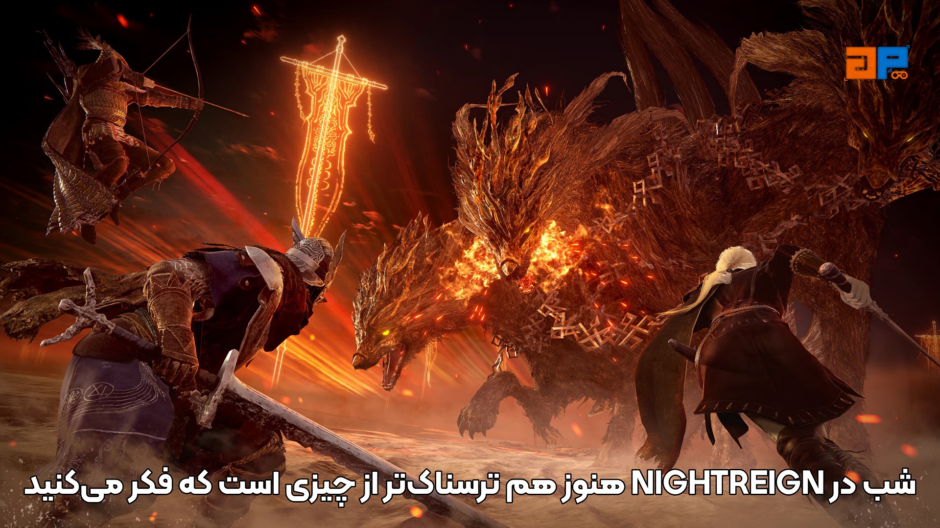 شب در NIGHTREIGN هنوز هم ترسناک&zwnj;تر از چیزی است که فکر می&zwnj;کنید